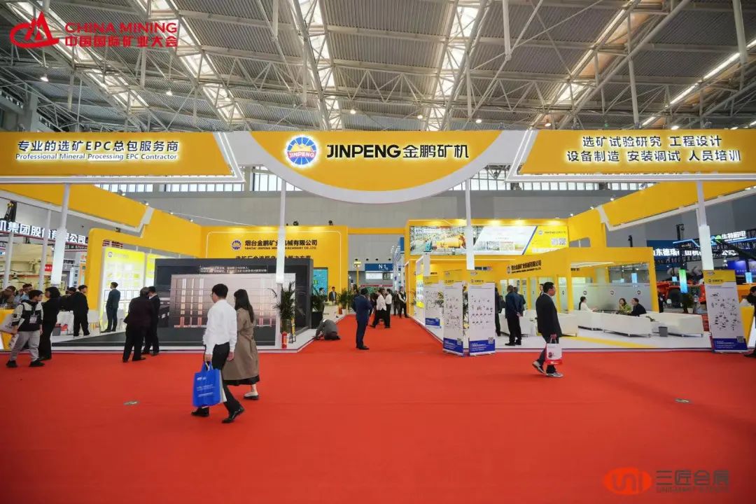 精彩回顧|2023中國國際礦業(yè)大會圓滿落幕,金鵬與您明年再相約